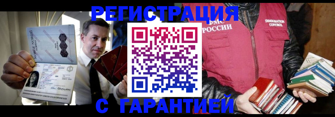 временная регистрация для всех в Белогорске