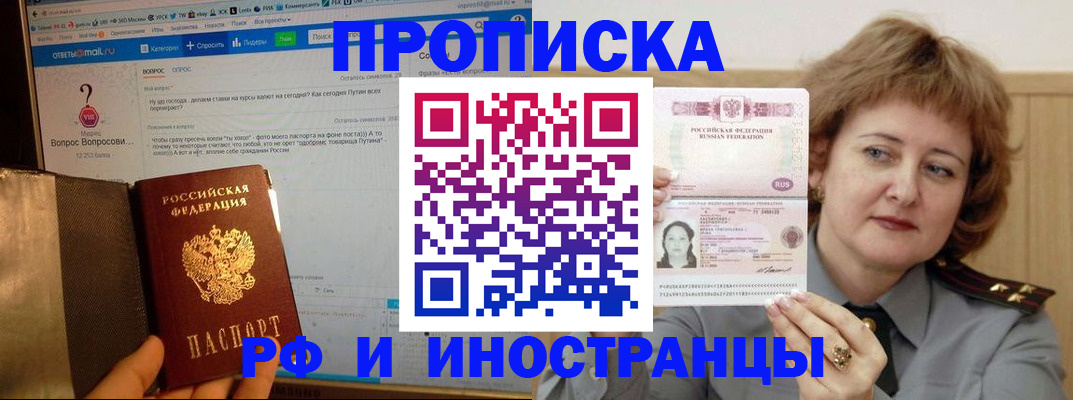 временная регистрация адрес в Белогорске