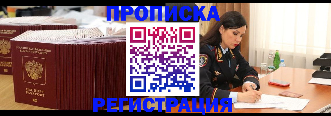 временная регистрация для школы в Белогорске