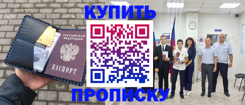 прописка для школы в Белогорске