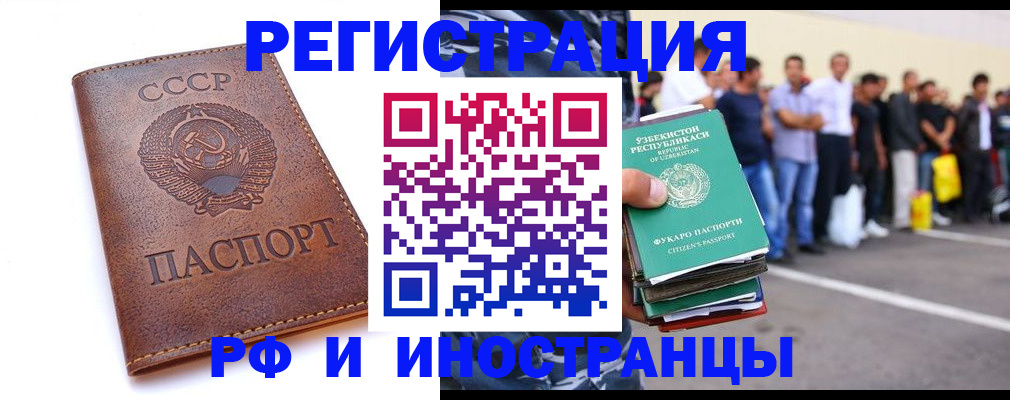 прописка для работы в Белогорске