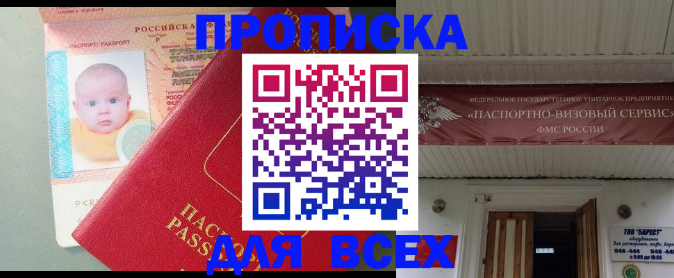 временная регистрация для всех в Белогорске