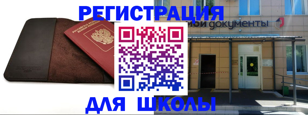 прописка в Белогорске