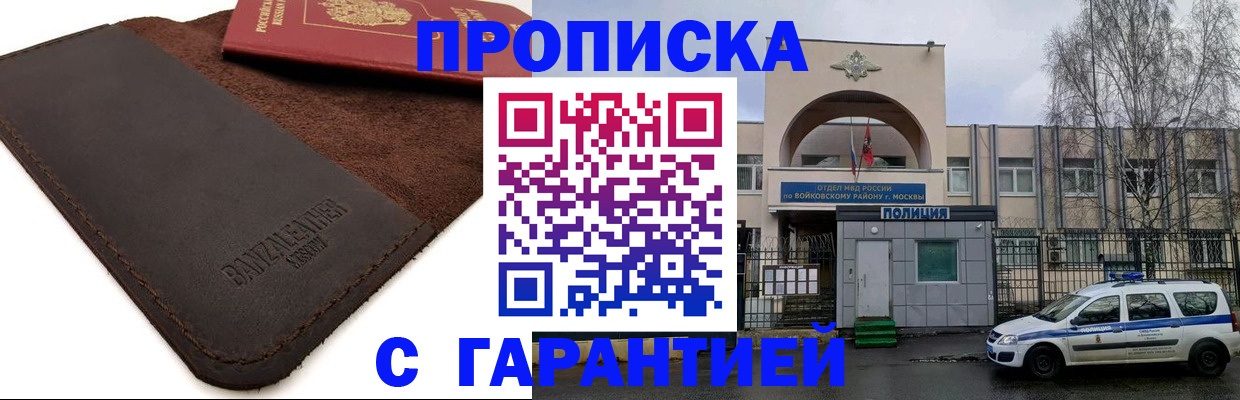 прописка для военкомата в Белогорске